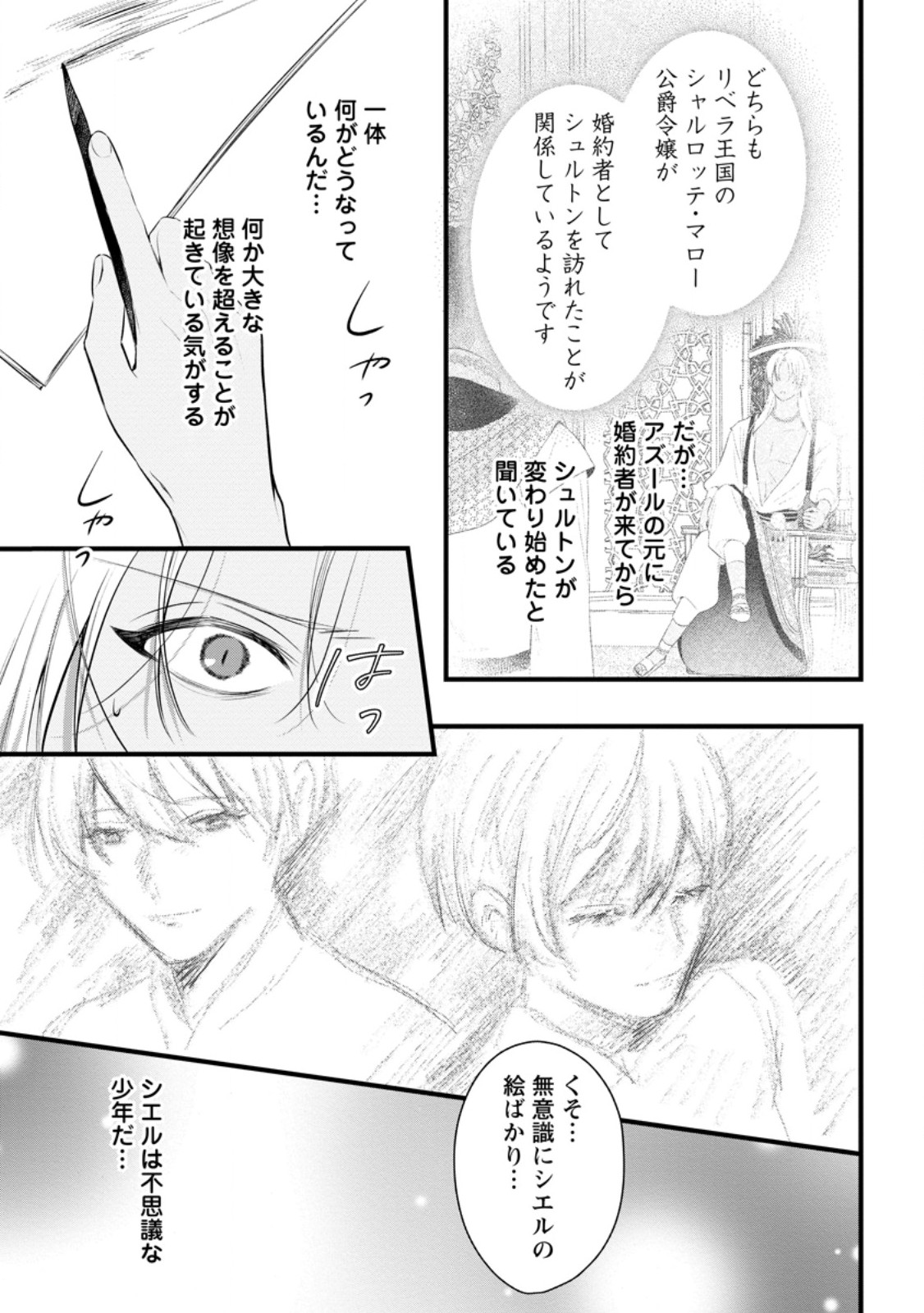 Kanjou ga Tenkou ni Haneisareru Tokushu Noryoku-Mochi Reijou wa Konyaku Kaishousareta no de Fumou no Daichi e Totsugitai Chapter 22.3 7ページ