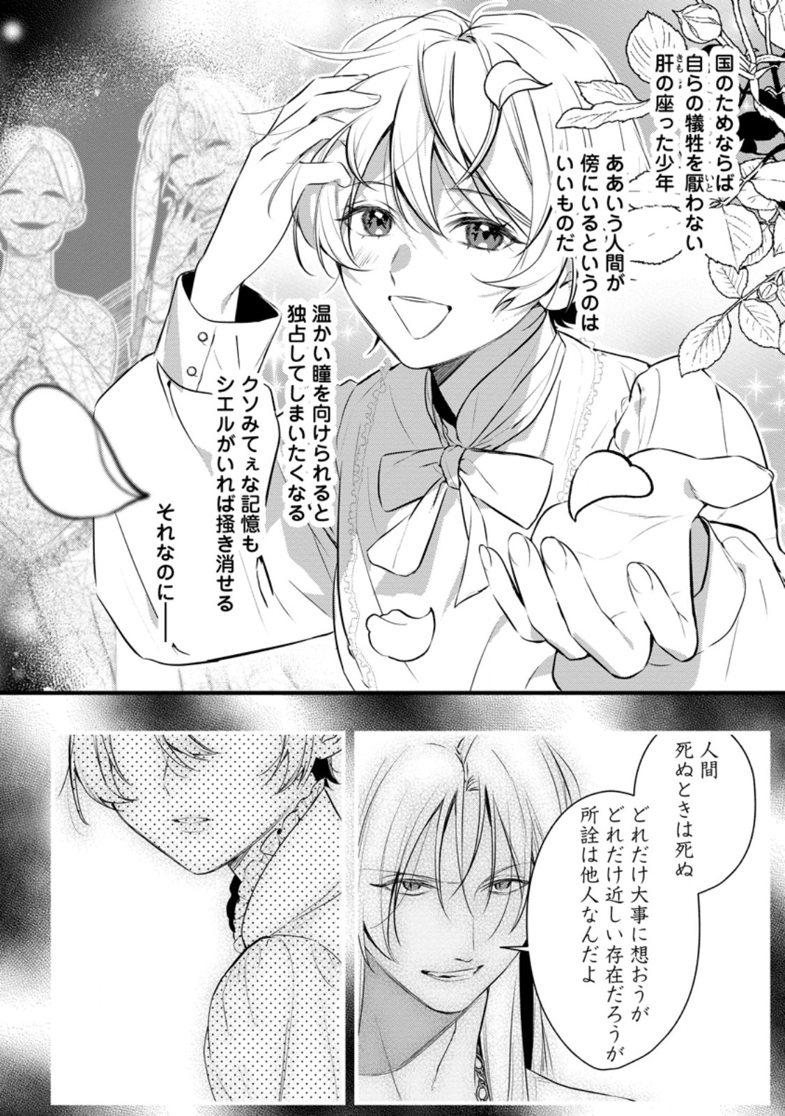 Kanjou ga Tenkou ni Haneisareru Tokushu Noryoku-Mochi Reijou wa Konyaku Kaishousareta no de Fumou no Daichi e Totsugitai Chapter 22.3 8ページ