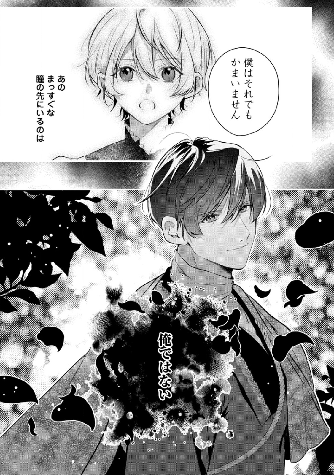 Kanjou ga Tenkou ni Haneisareru Tokushu Noryoku-Mochi Reijou wa Konyaku Kaishousareta no de Fumou no Daichi e Totsugitai Chapter 22.3 9ページ