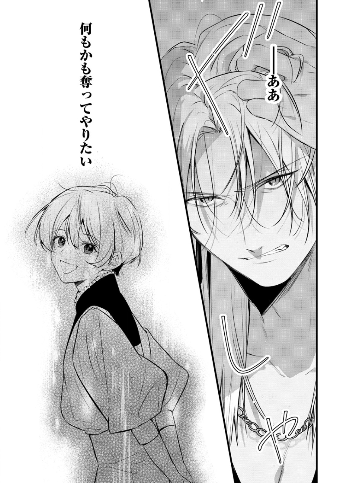 Kanjou ga Tenkou ni Haneisareru Tokushu Noryoku-Mochi Reijou wa Konyaku Kaishousareta no de Fumou no Daichi e Totsugitai Chapter 22.3 10ページ
