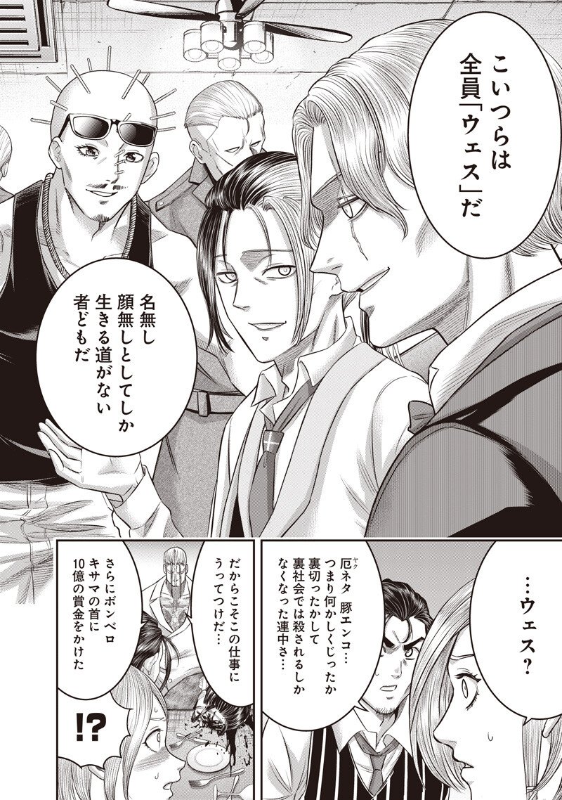 DINER (KAWAI Takanori) Chapter 257 2ページ