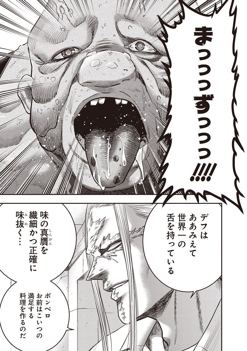 DINER (KAWAI Takanori) Chapter 257 11ページ