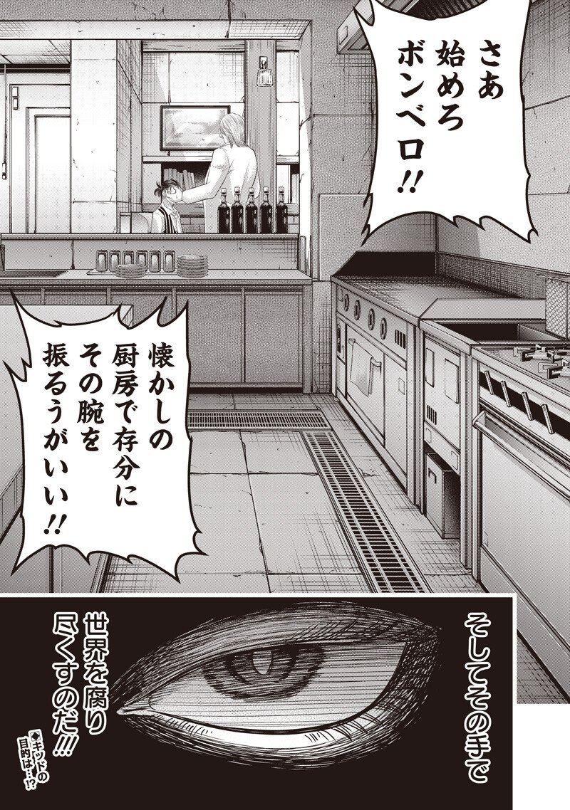 DINER (KAWAI Takanori) Chapter 257 19ページ
