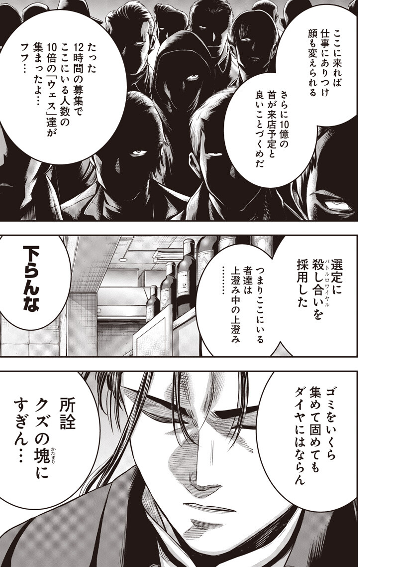 DINER (KAWAI Takanori) Chapter 257 3ページ