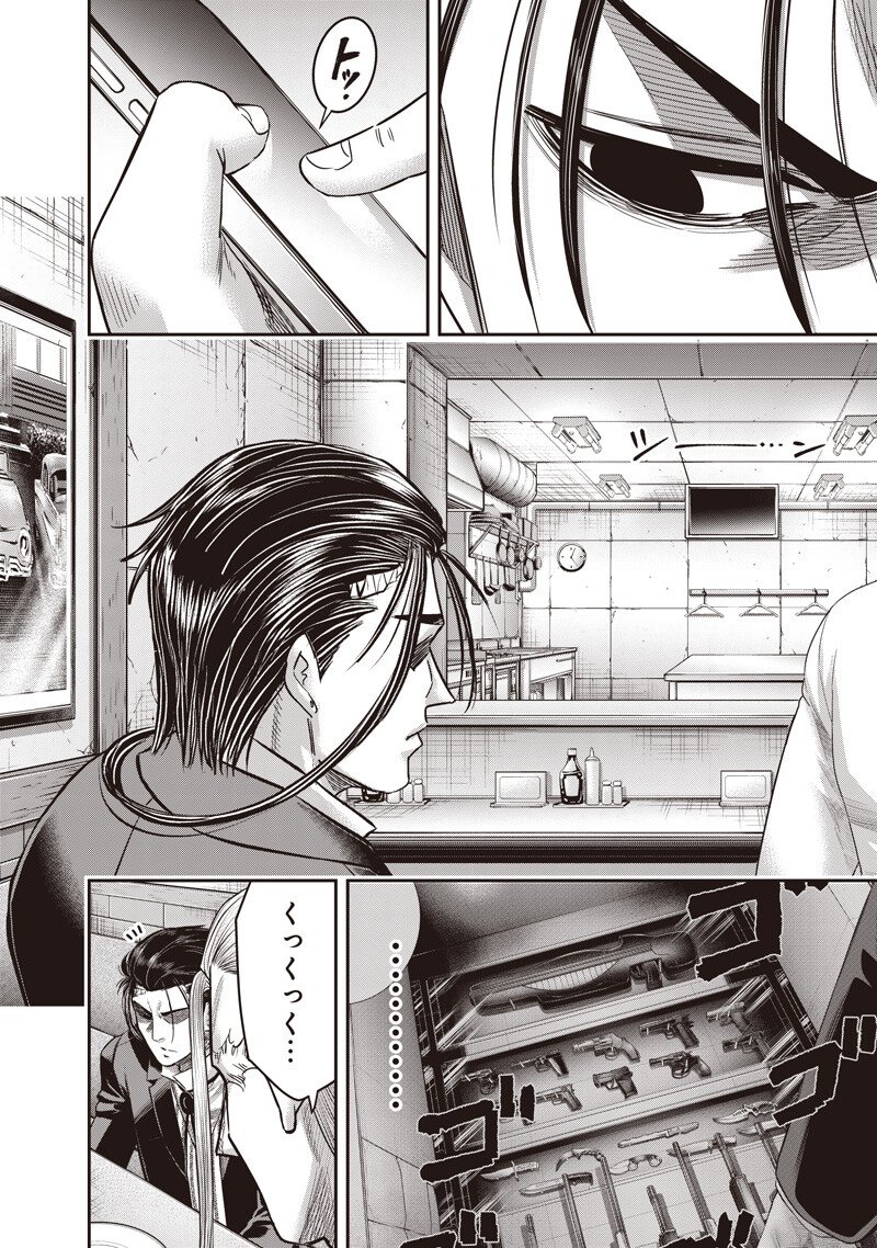 DINER (KAWAI Takanori) Chapter 257 4ページ