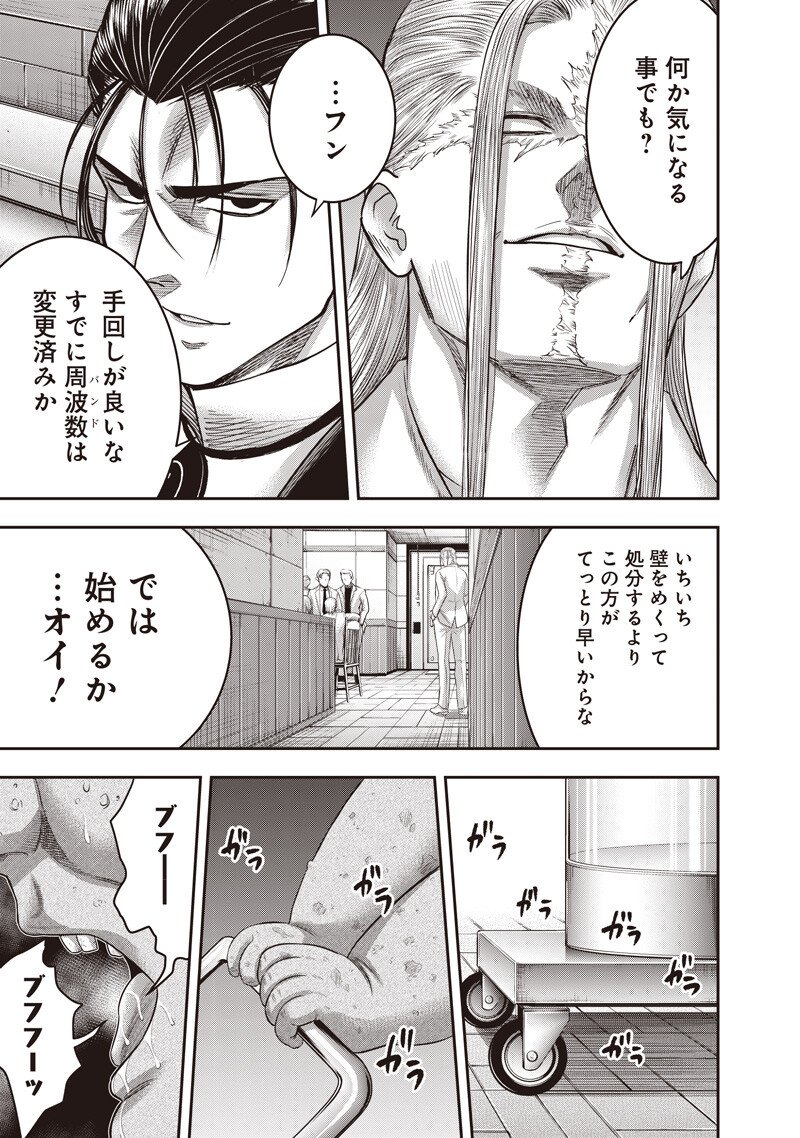 DINER (KAWAI Takanori) Chapter 257 5ページ