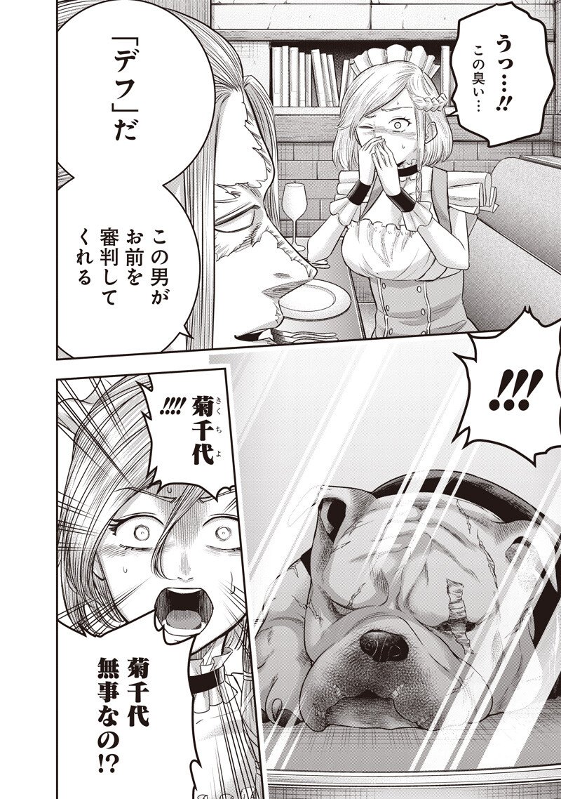 DINER (KAWAI Takanori) Chapter 257 8ページ