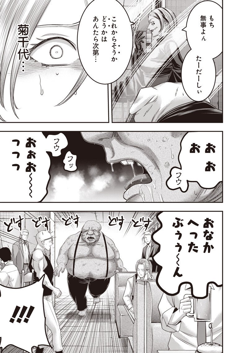DINER (KAWAI Takanori) Chapter 257 9ページ