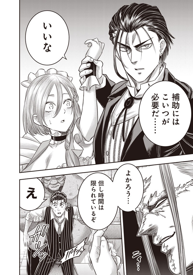 DINER (KAWAI Takanori) Chapter 258 2ページ