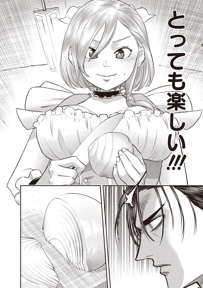 DINER (KAWAI Takanori) Chapter 258 14ページ