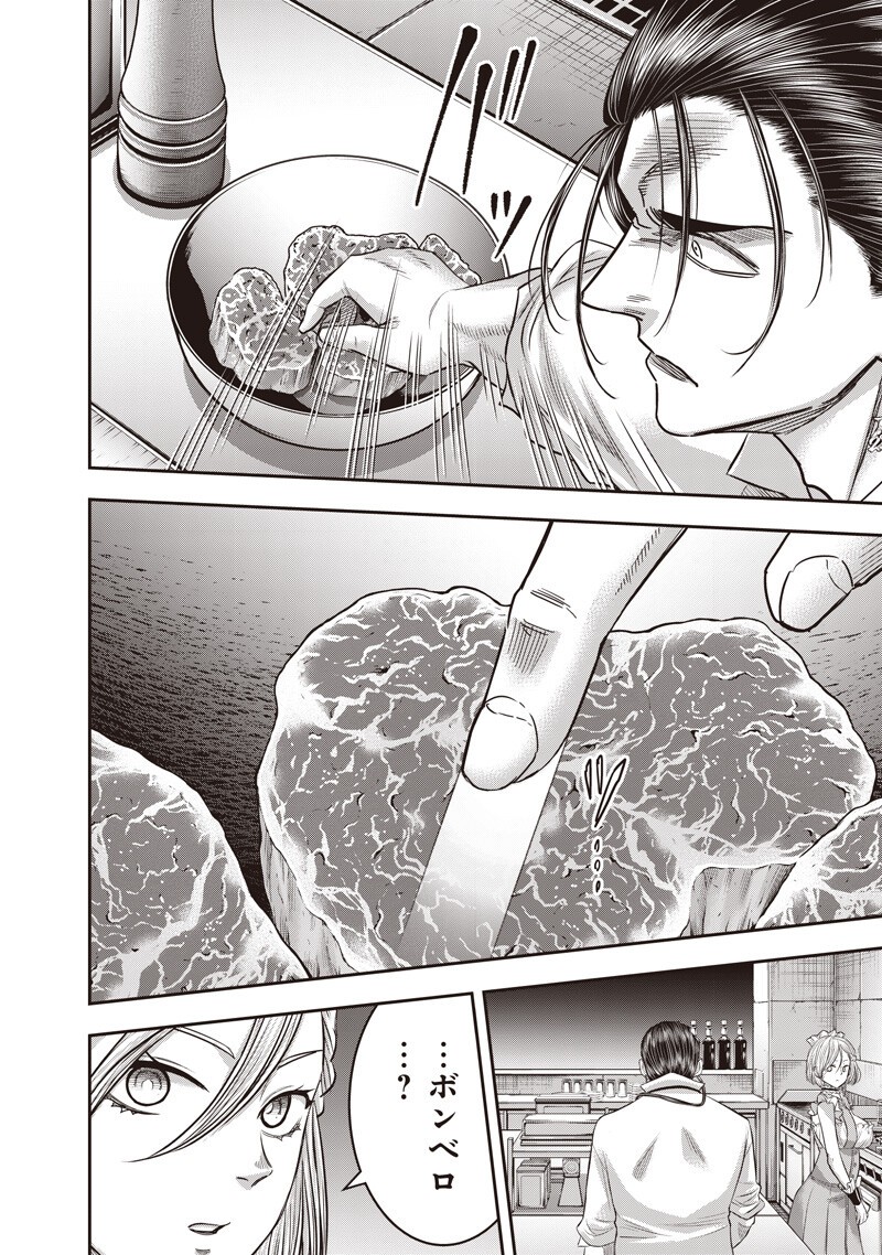 DINER (KAWAI Takanori) Chapter 258 16ページ