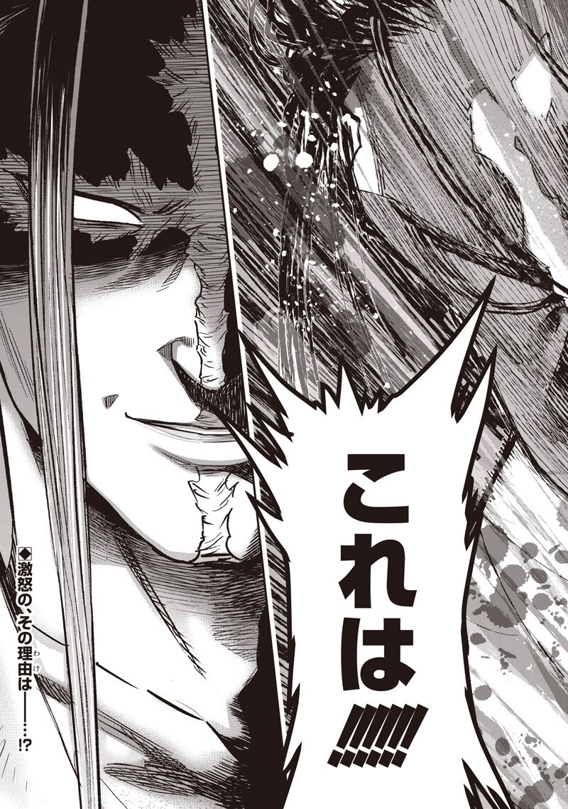 DINER (KAWAI Takanori) Chapter 258 19ページ