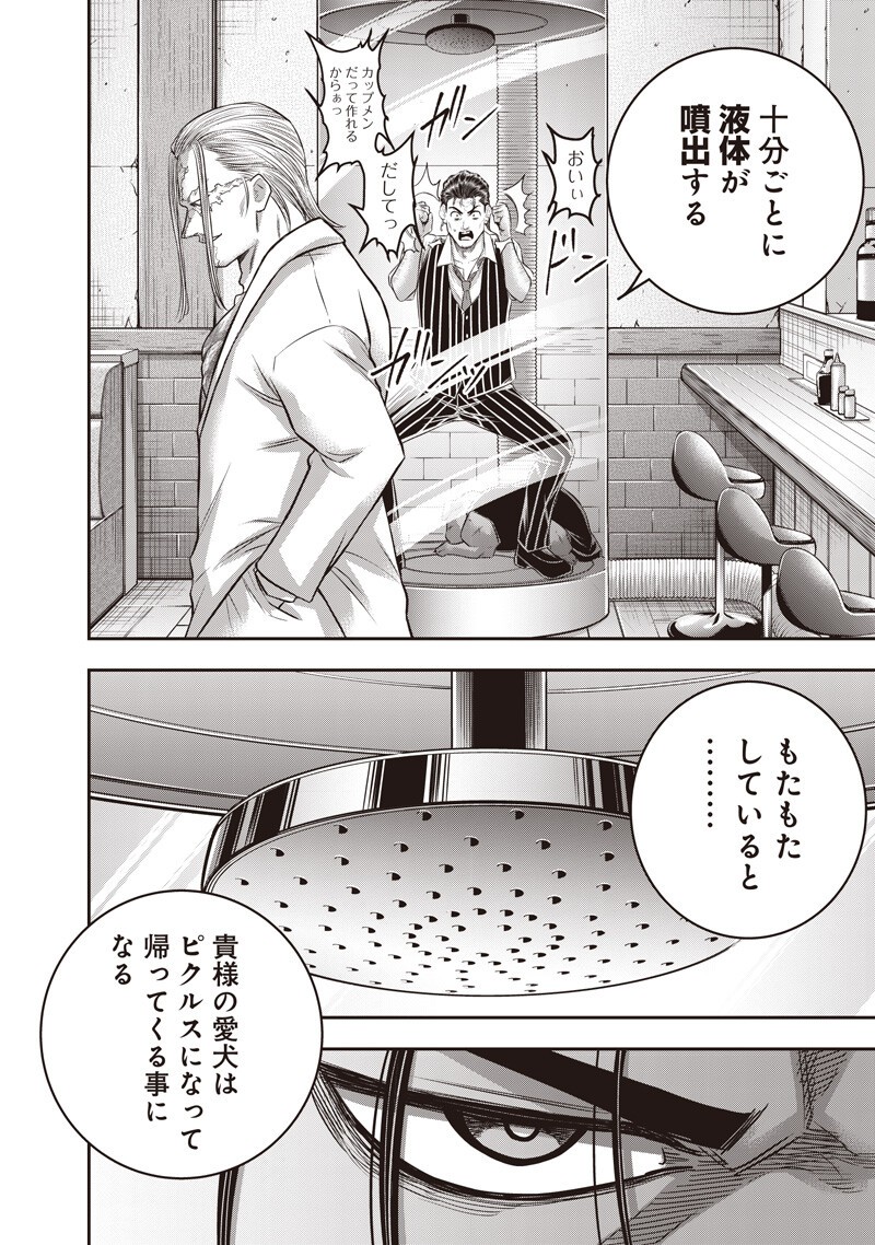 DINER (KAWAI Takanori) Chapter 258 4ページ
