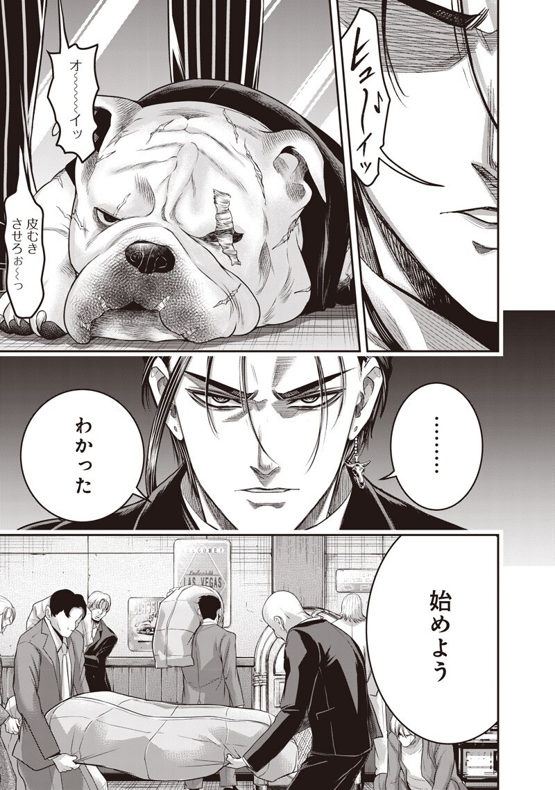 DINER (KAWAI Takanori) Chapter 258 5ページ