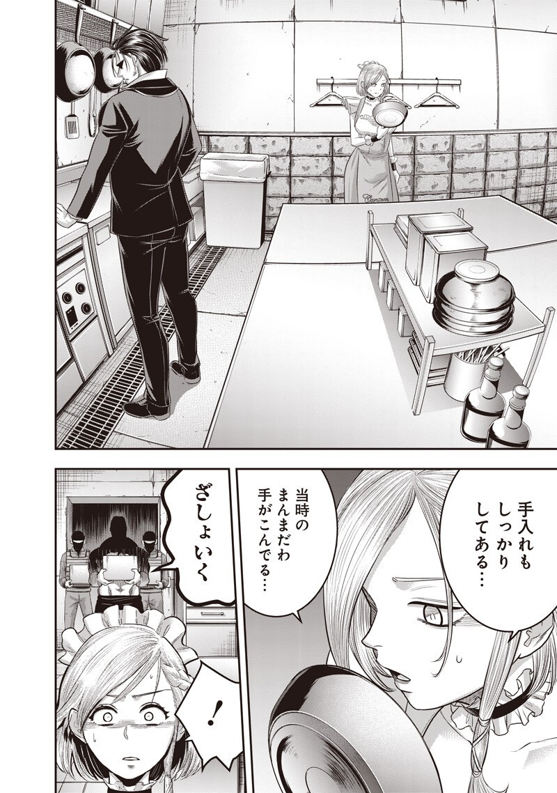 DINER (KAWAI Takanori) Chapter 258 6ページ