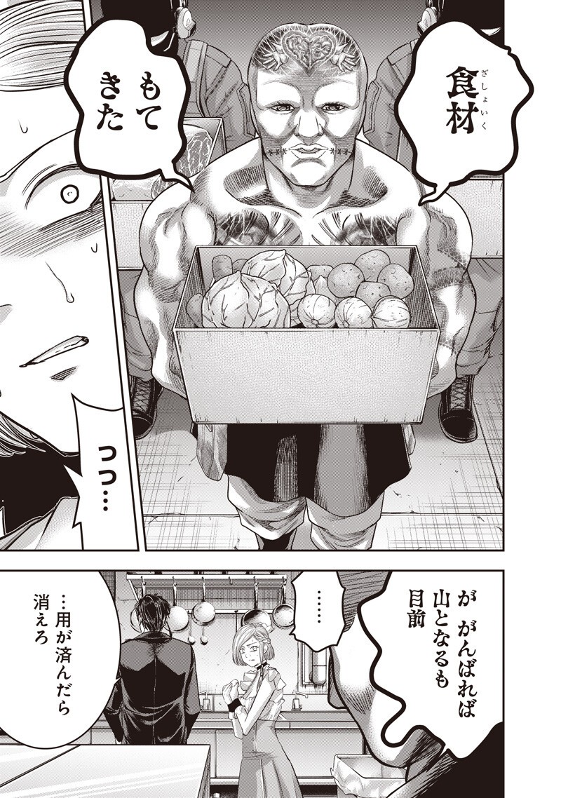 DINER (KAWAI Takanori) Chapter 258 7ページ