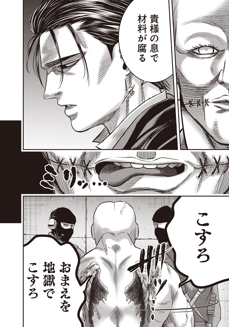 DINER (KAWAI Takanori) Chapter 258 8ページ