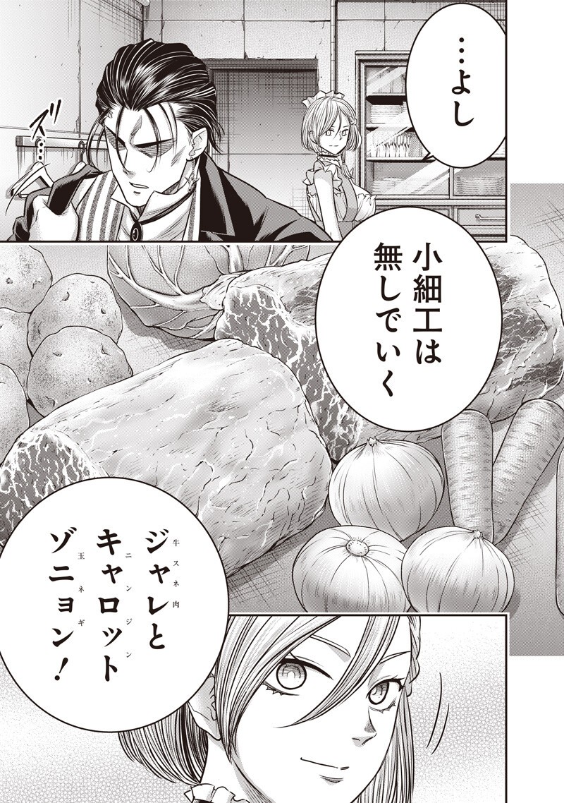 DINER (KAWAI Takanori) Chapter 258 9ページ