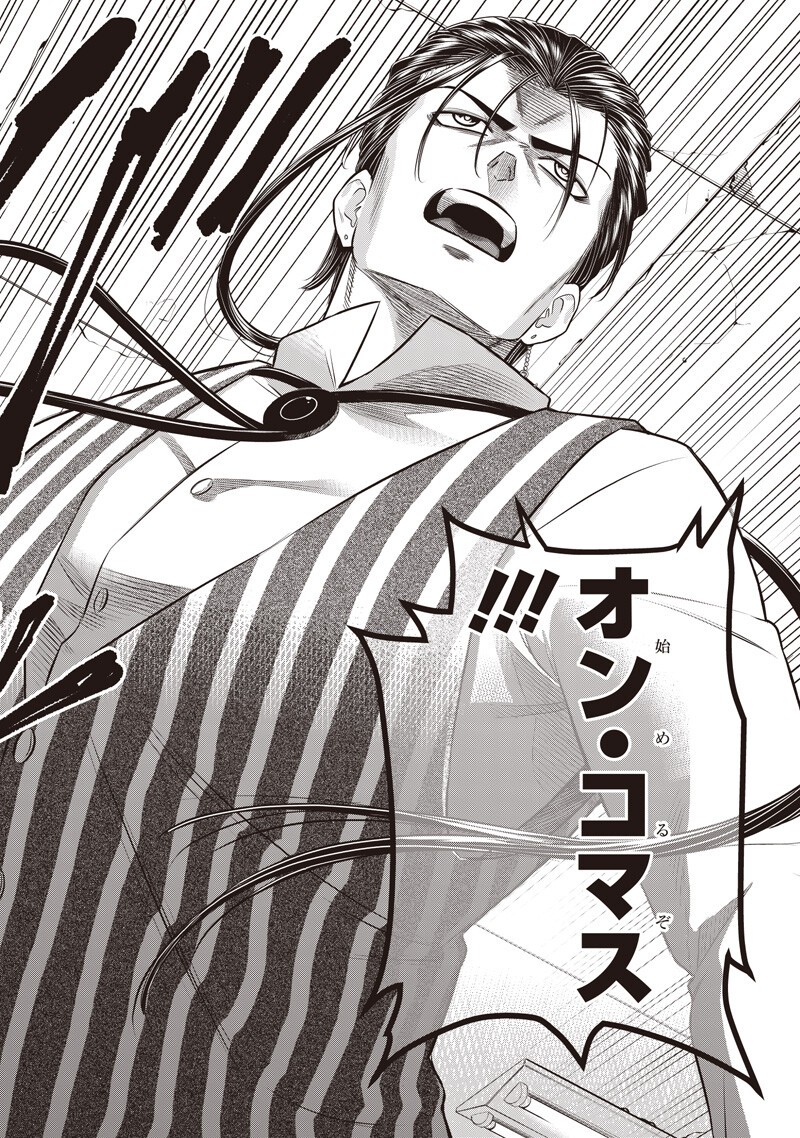DINER (KAWAI Takanori) Chapter 258 10ページ