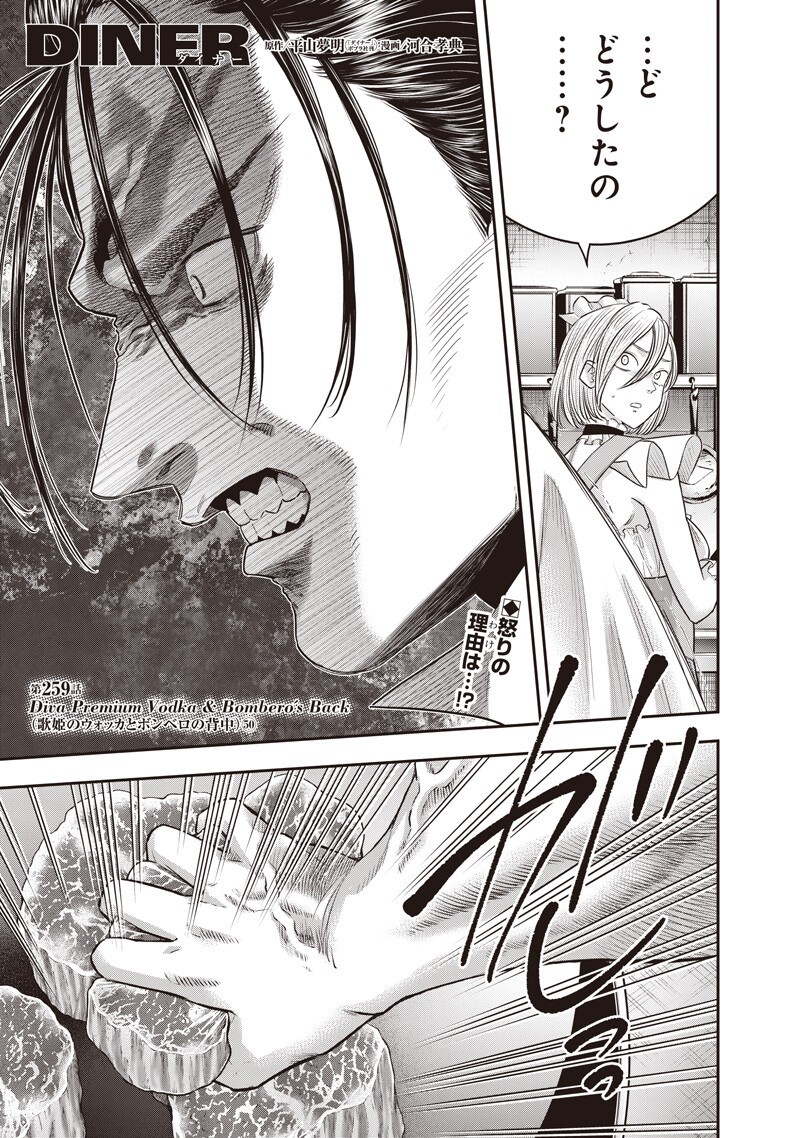 DINER (KAWAI Takanori) Chapter 259 1ページ