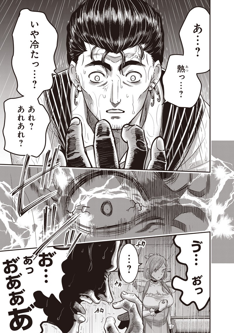 DINER (KAWAI Takanori) Chapter 259 11ページ