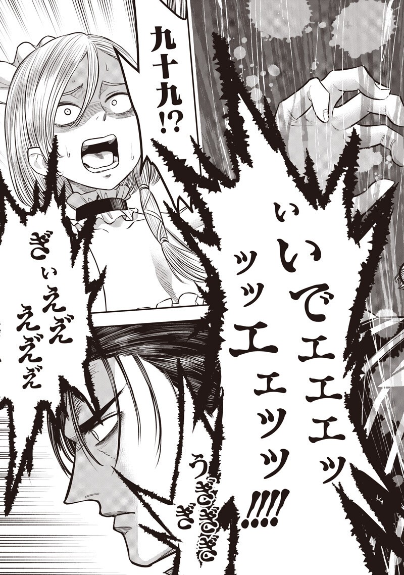 DINER (KAWAI Takanori) Chapter 259 13ページ