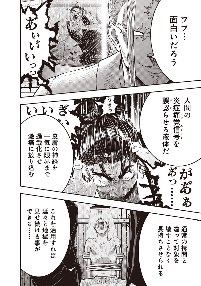 DINER (KAWAI Takanori) Chapter 259 14ページ