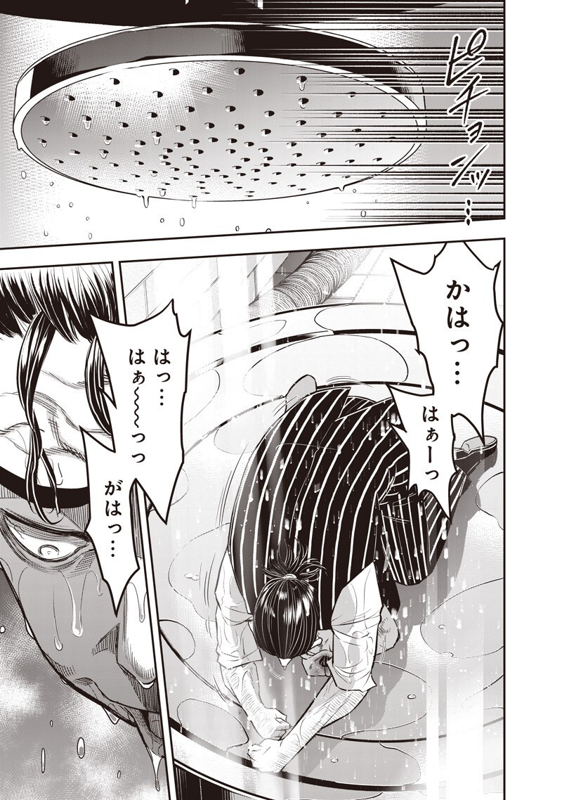 DINER (KAWAI Takanori) Chapter 259 15ページ