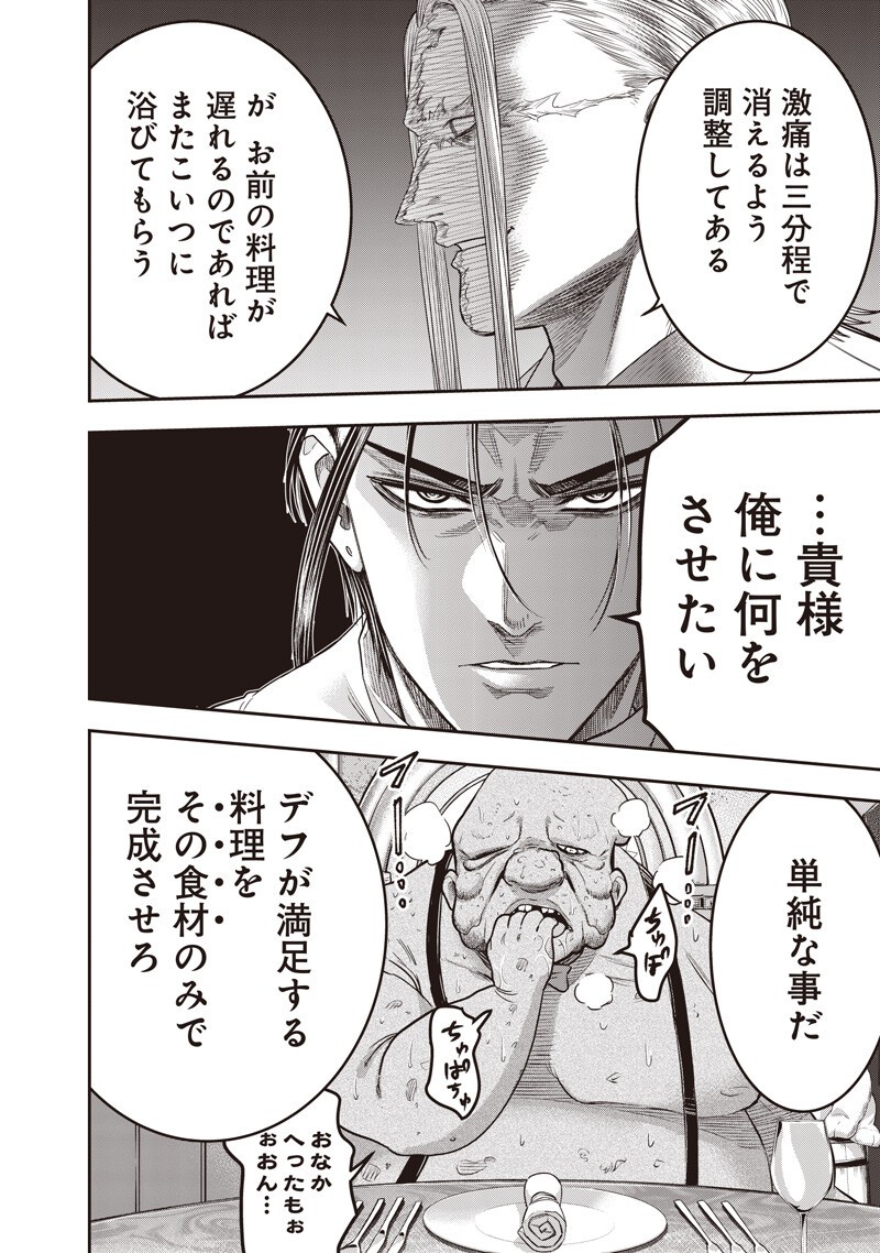 DINER (KAWAI Takanori) Chapter 259 16ページ