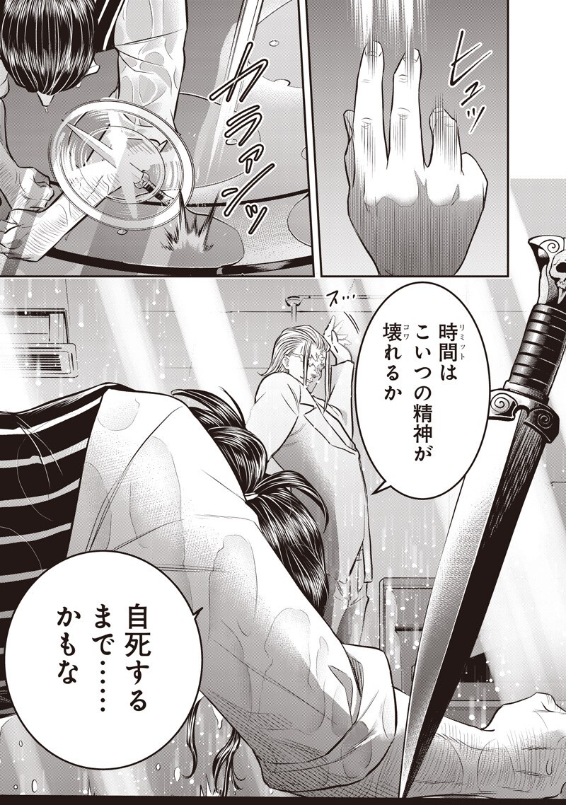 DINER (KAWAI Takanori) Chapter 259 17ページ