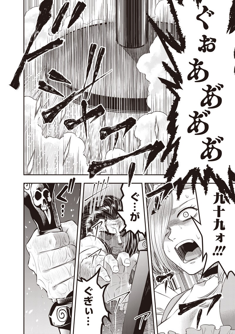 DINER (KAWAI Takanori) Chapter 259 18ページ