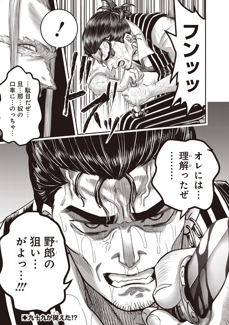 DINER (KAWAI Takanori) Chapter 259 19ページ
