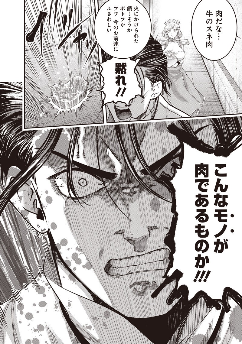 DINER (KAWAI Takanori) Chapter 259 4ページ