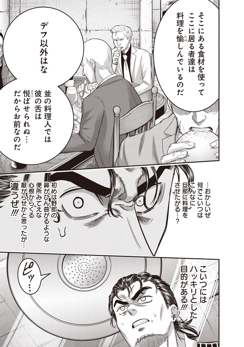 DINER (KAWAI Takanori) Chapter 259 7ページ