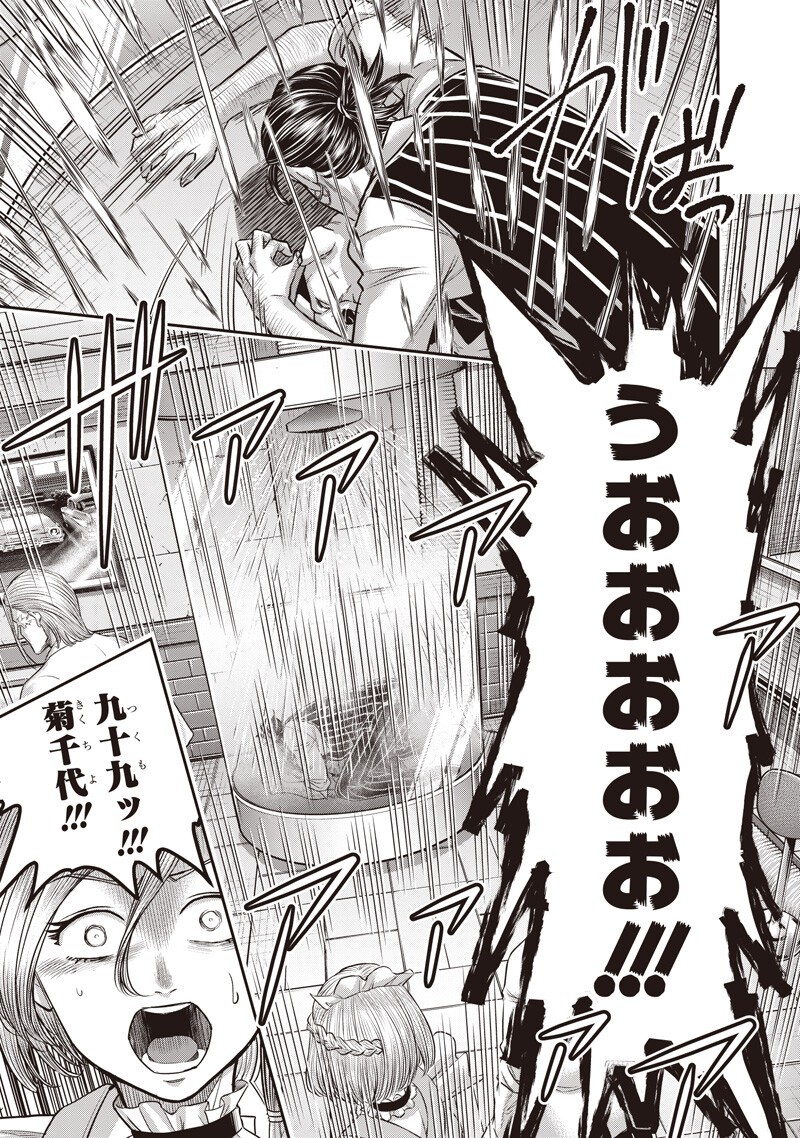 DINER (KAWAI Takanori) Chapter 259 9ページ