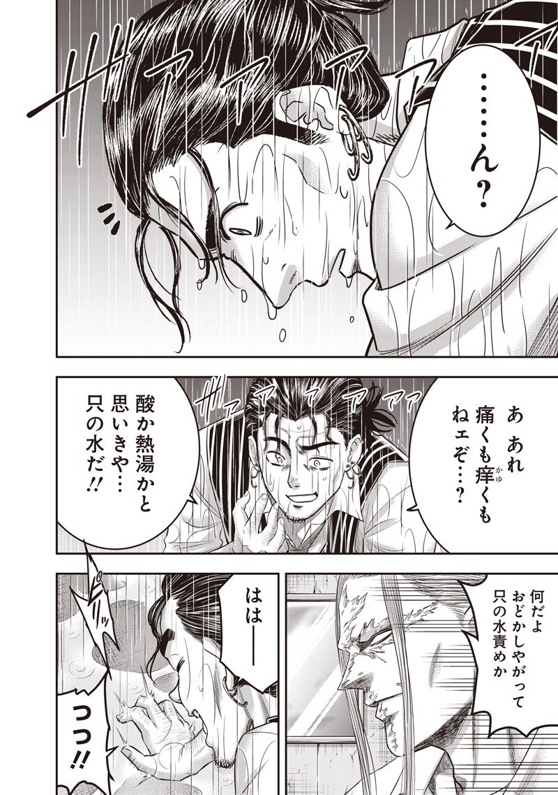 DINER (KAWAI Takanori) Chapter 259 10ページ