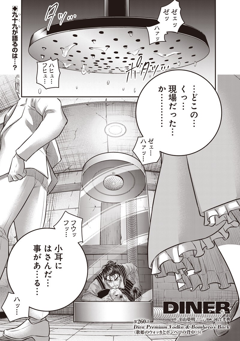 DINER (KAWAI Takanori) Chapter 260 1ページ