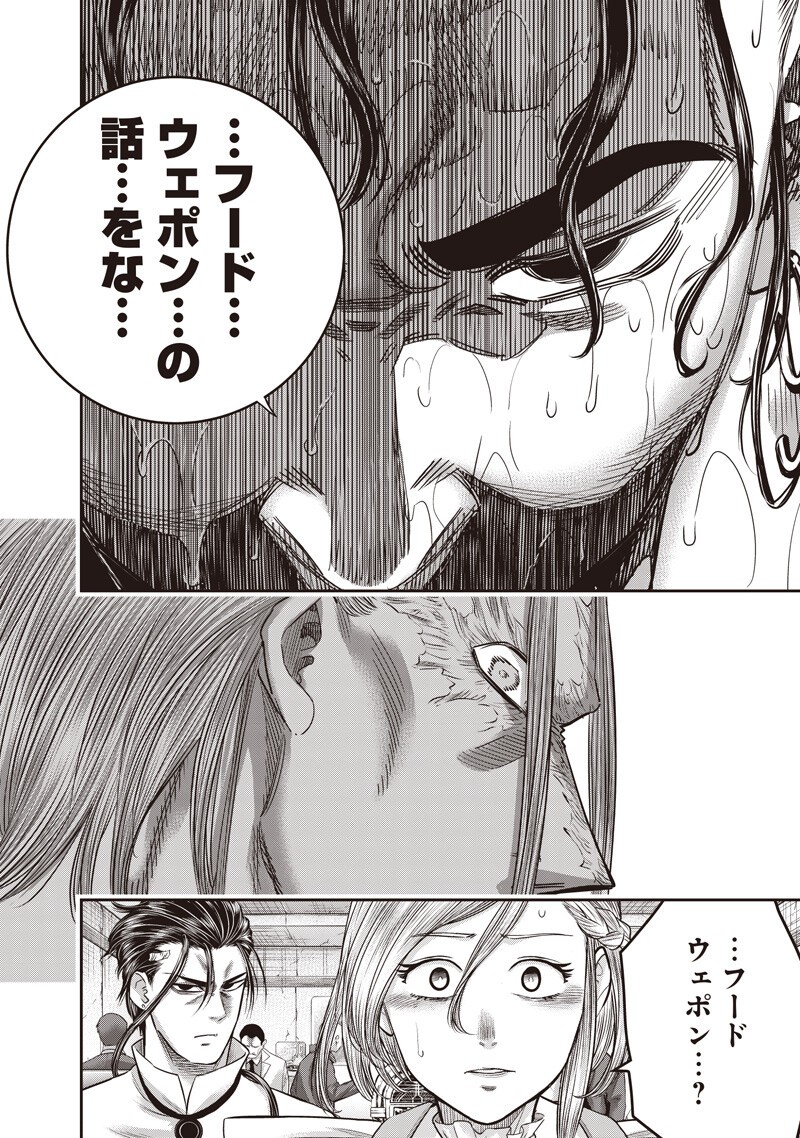 DINER (KAWAI Takanori) Chapter 260 2ページ