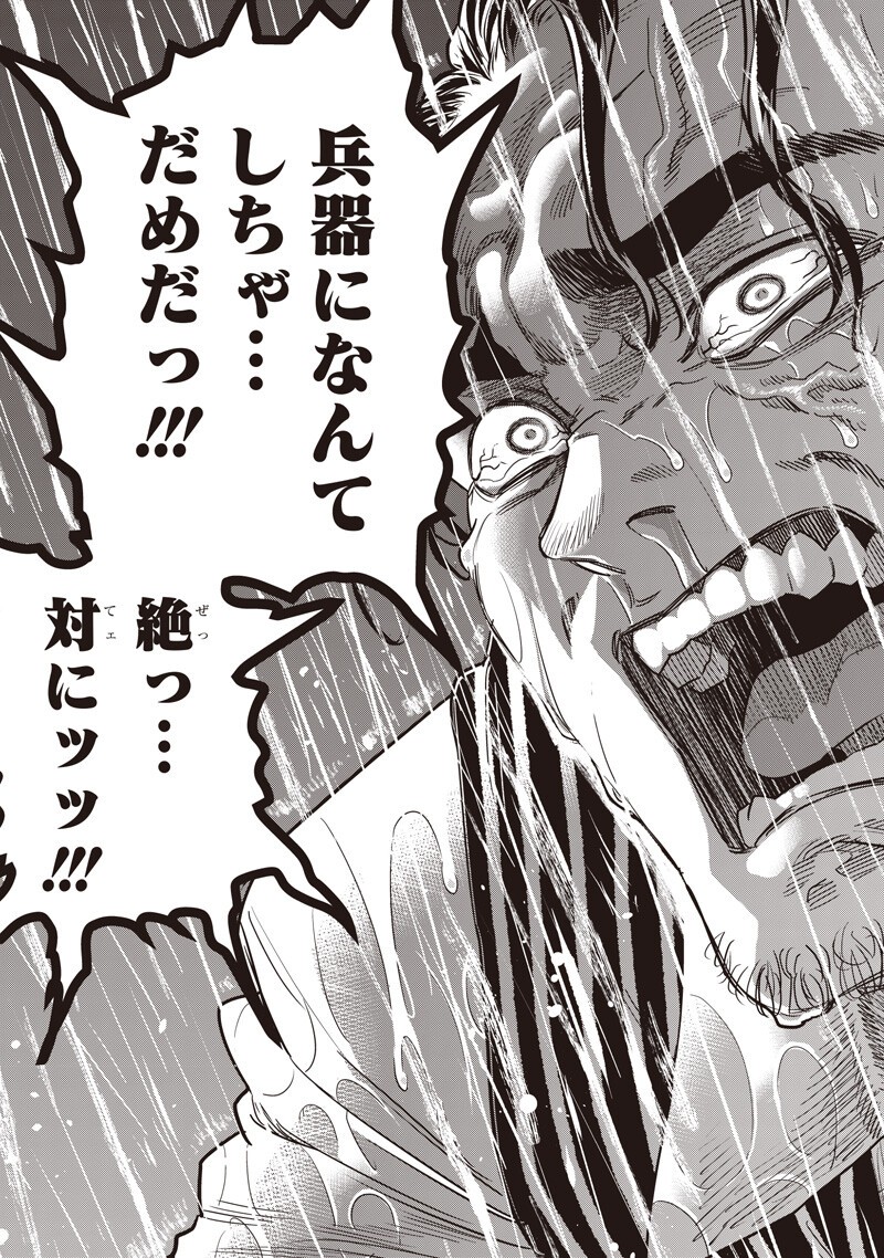 DINER (KAWAI Takanori) Chapter 260 11ページ