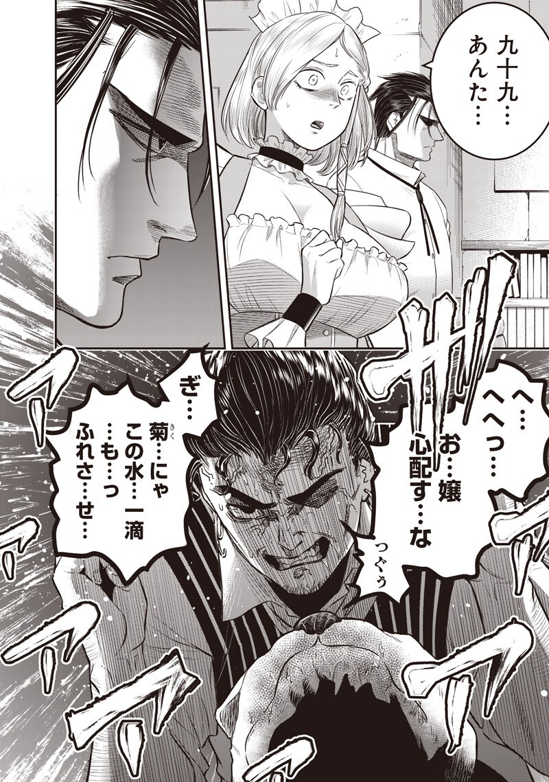 DINER (KAWAI Takanori) Chapter 260 12ページ