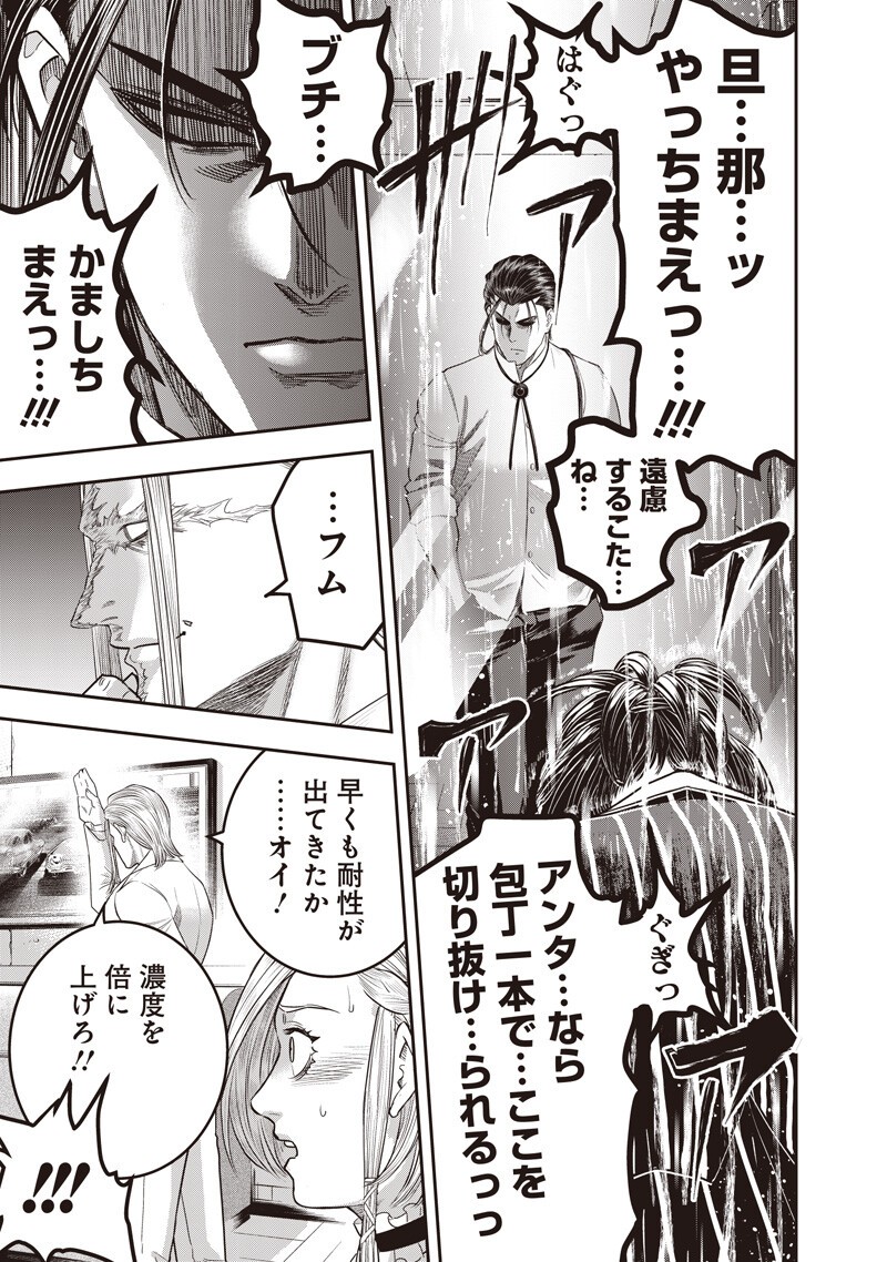 DINER (KAWAI Takanori) Chapter 260 13ページ