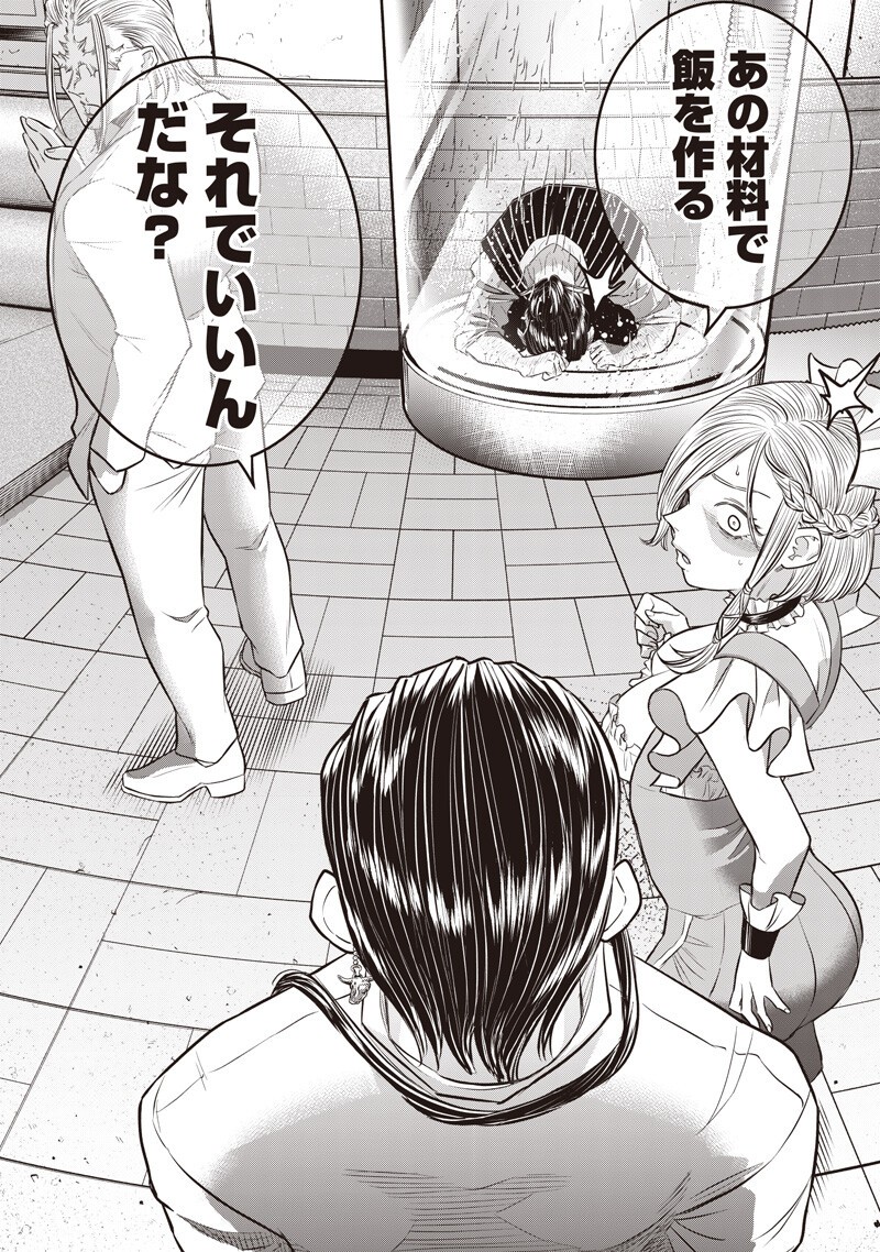 DINER (KAWAI Takanori) Chapter 260 14ページ