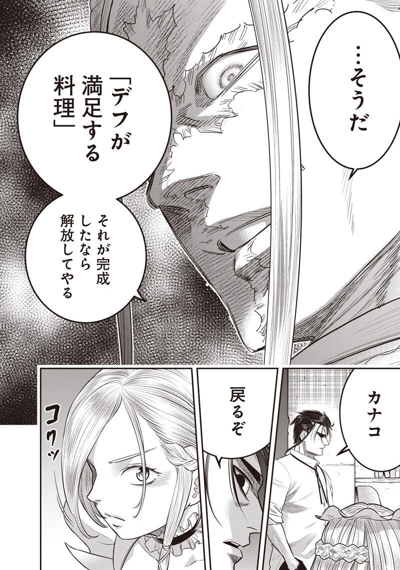 DINER (KAWAI Takanori) Chapter 260 16ページ