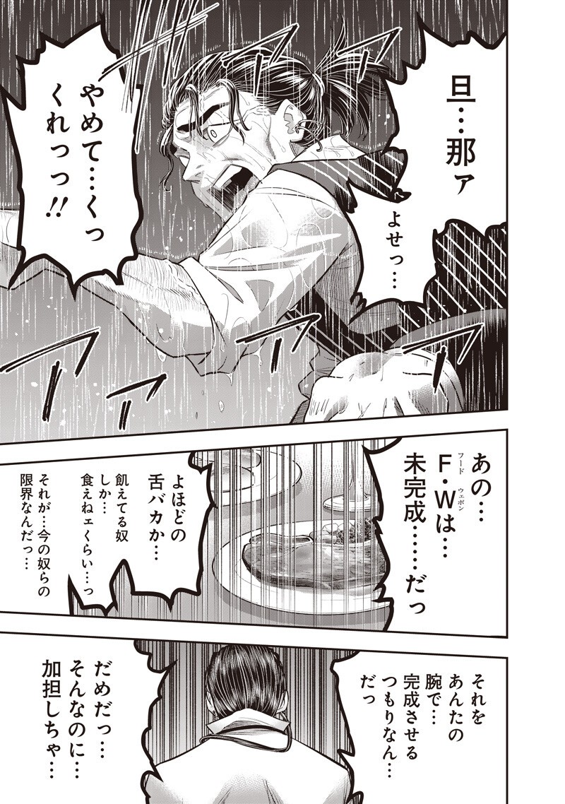 DINER (KAWAI Takanori) Chapter 260 17ページ