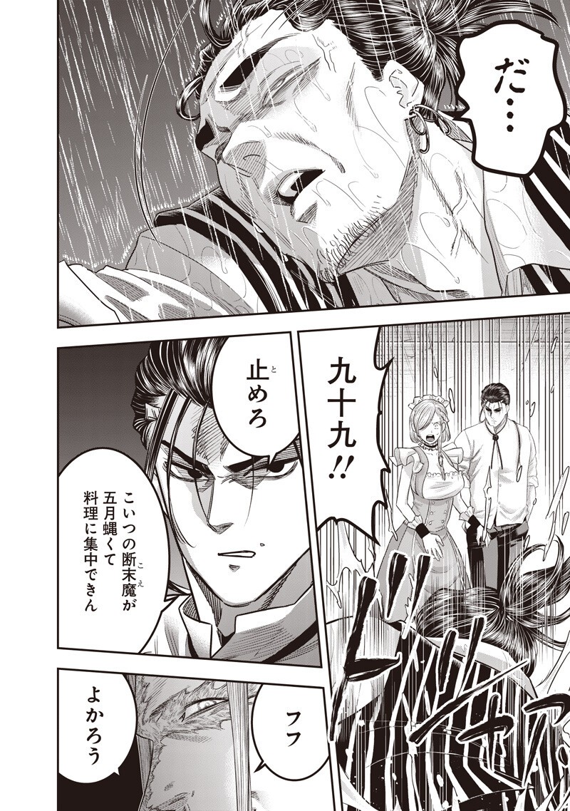 DINER (KAWAI Takanori) Chapter 260 18ページ
