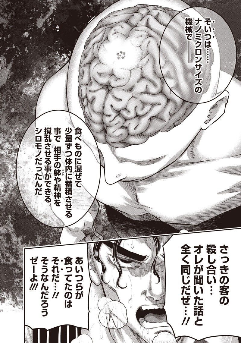 DINER (KAWAI Takanori) Chapter 260 4ページ