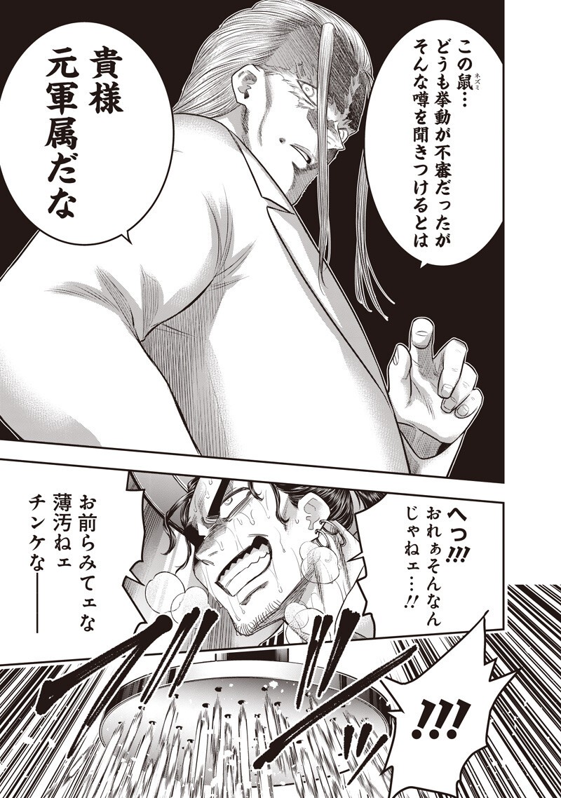 DINER (KAWAI Takanori) Chapter 260 5ページ