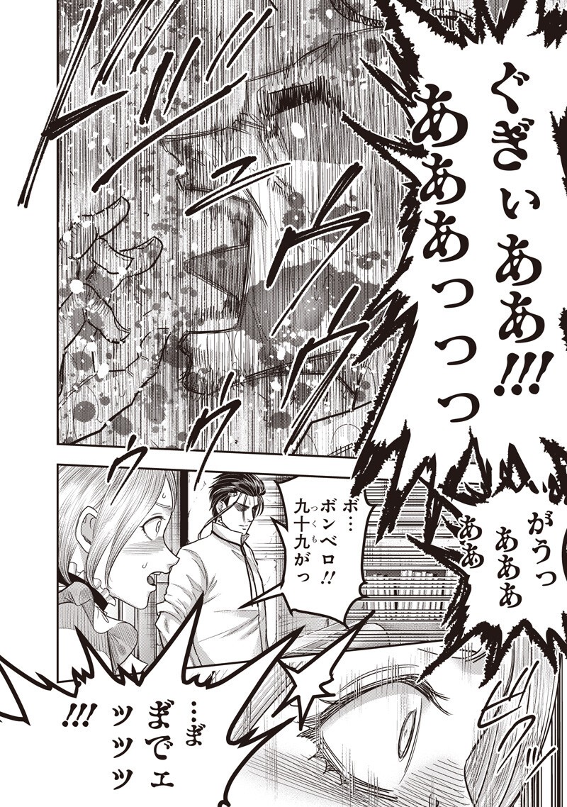 DINER (KAWAI Takanori) Chapter 260 6ページ