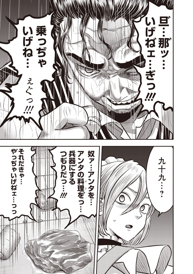 DINER (KAWAI Takanori) Chapter 260 7ページ