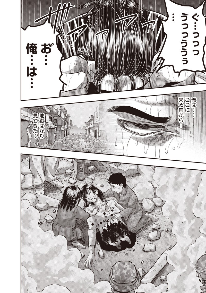 DINER (KAWAI Takanori) Chapter 260 8ページ